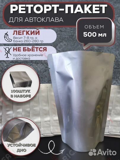 Реторт-пакеты для заготовок и консервов