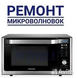 Скупка,ремонт,зачет свч Микроволновок