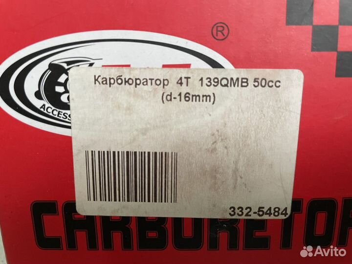 Карбюратор