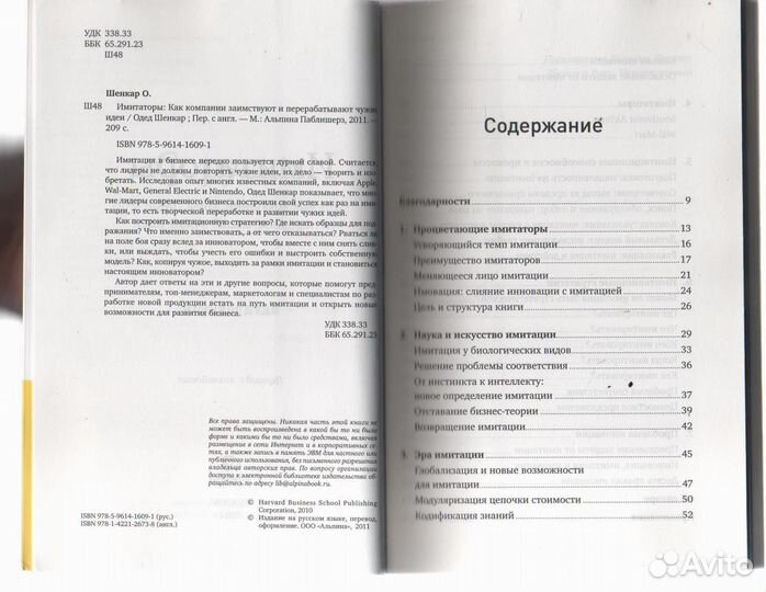 Имитаторы. Как компании заимствуют и перерабатываю