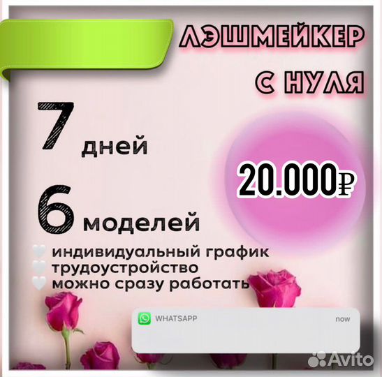 Обучение наращиванию ресниц