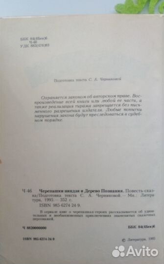 Черепашки ниндзя и дерево познания