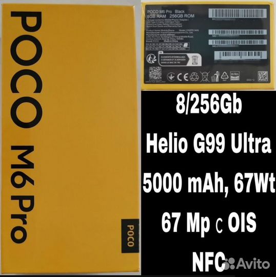 Xiaomi Poco M6 Pro, 8/256 ГБ