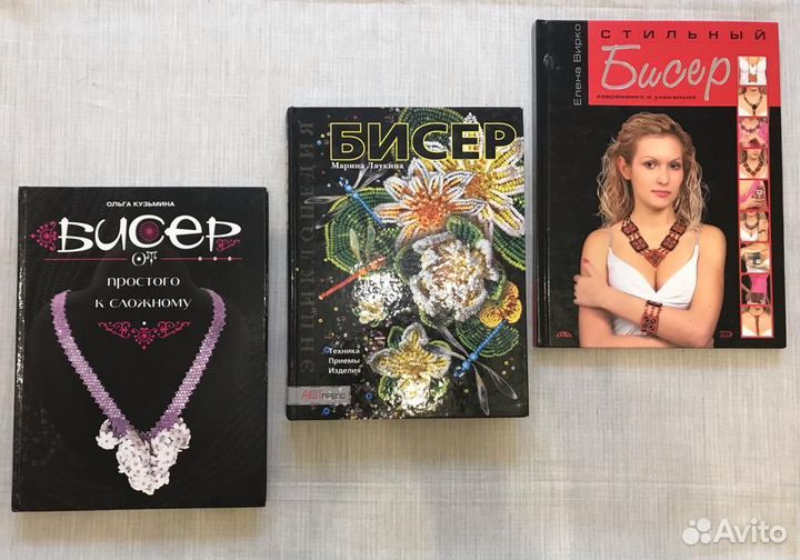 Книги по бисероплетению, бисер