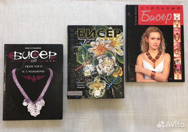 Книги по бисероплетению, бисер