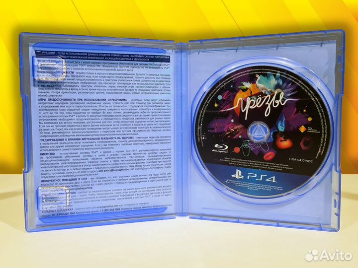 Грезы для PS4