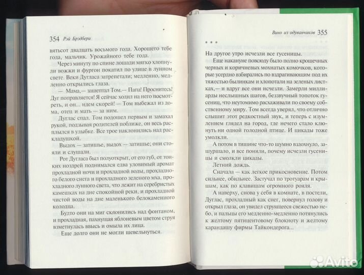 Книги. Бредбери. Вино из одуванчиков