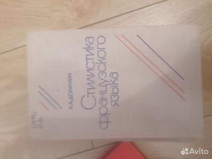 Французский язык учебники