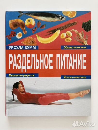 Комплект книг по раздельному питанию