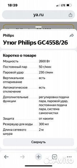 Утюги Philips и советский