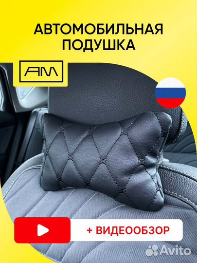 Подушки на подголовник автомобиля оптом