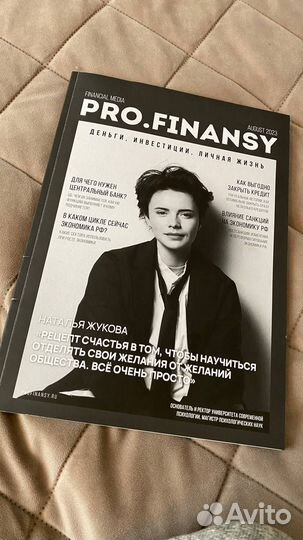 Про финансы журнал