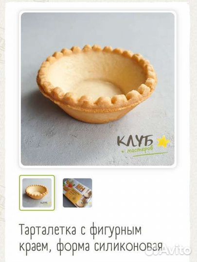 Силиконовая форма для мыла Тарталетка