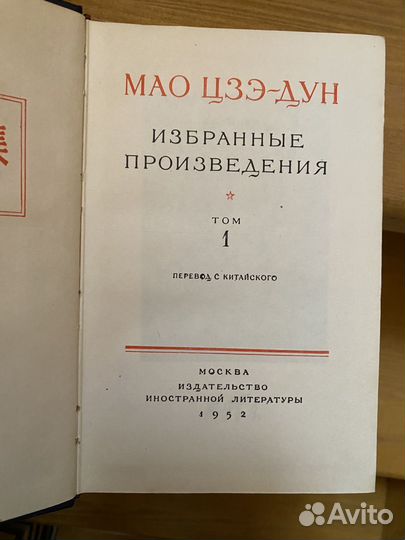 Собрание сочинений Мао Цзэ-Дуна