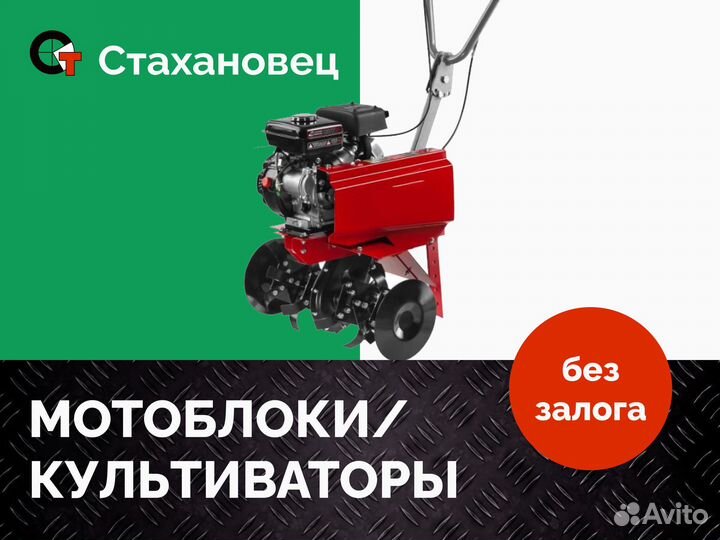 Мотоблоки и культиваторы аренда