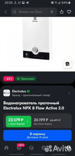 Водонагреватель проточный Electrolux 8 кВт