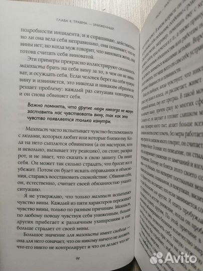 Лиз Бурбо. 5 травм которые мешают быть самим собой