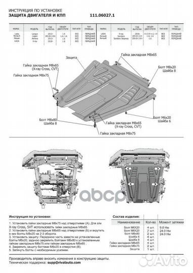 Защита картера+кппсталь 1.5 ммLada Largus 1.6