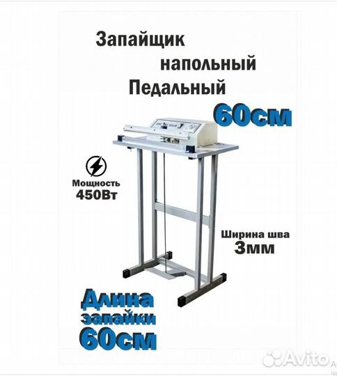 Ножной импульсный запайщик 600
