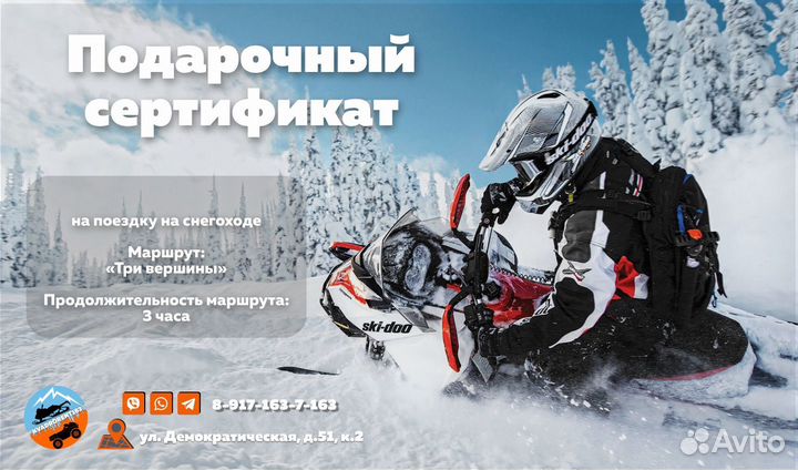 Сертификат на катание на снегоходе