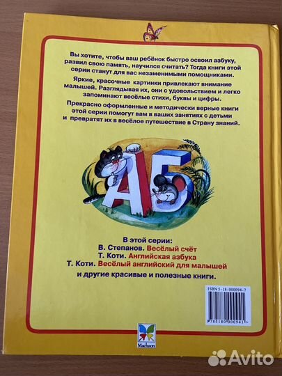 Веселая азбука