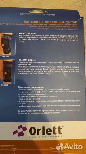 Коленный ортез Orlett, бандаж коленного сустава