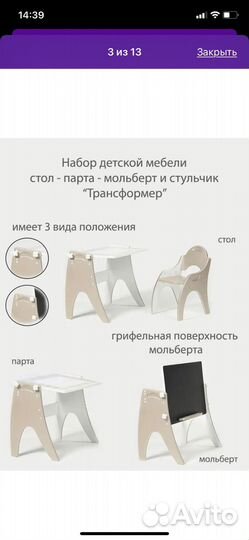 Стол-парта+мольберт