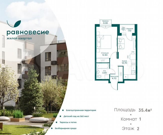 1-к. квартира, 35,4 м², 2/6 эт.