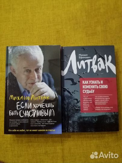 Книги Михаила Ливака. Психология