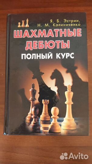 Книги Шахматы