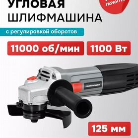 Ушм profipower PGS-1100R E0004, 125мм, 1100Вт