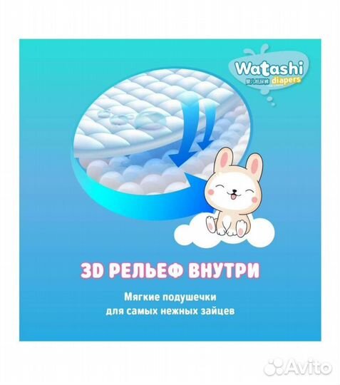 Подгузники Watashi 3/M 4-9 кг 52 шт