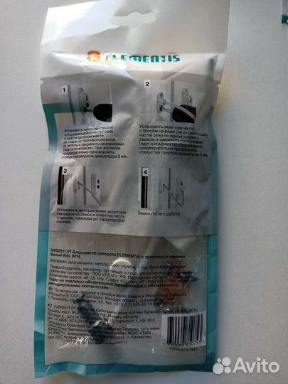 Ограничитель на окно