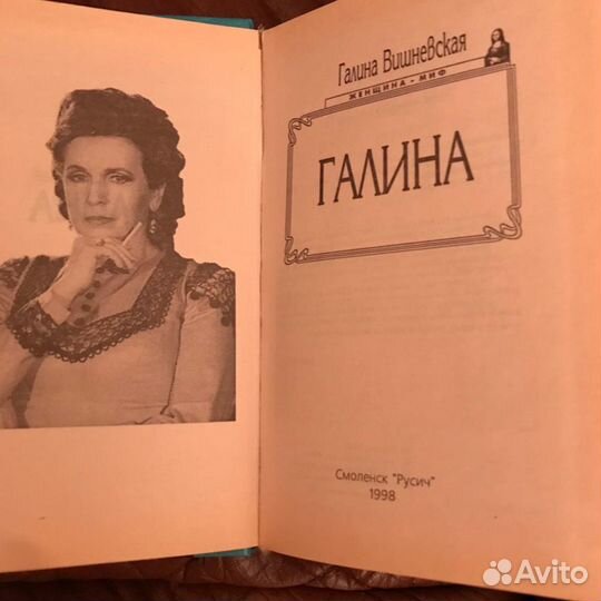 Галина Вишневская и Аплодисменты (Л.Гурченко)