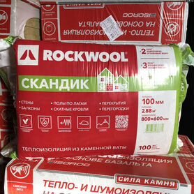 Утеплитель Rockwool / Роквул Скандик (50 и 100 мм)