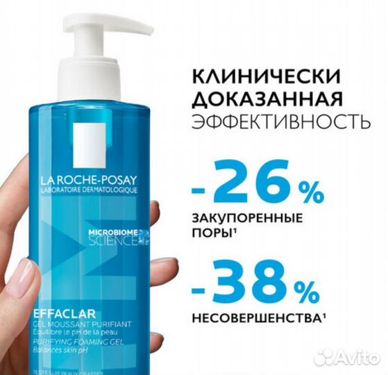 La roche-posay Effaclar Гель очищающий пенящийся