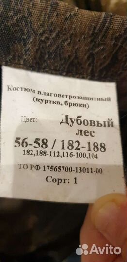 Костюм Сплав (влаговетрозащитный)