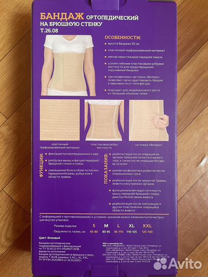 Корсет ортопедический