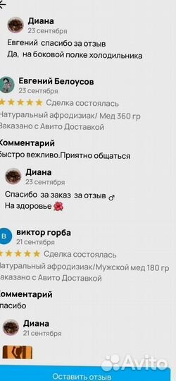 Мед для мужского либидо