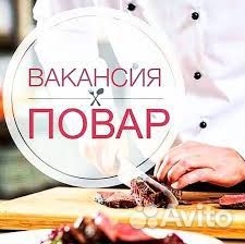 Повар холодного цеха
