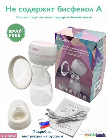 Молокоотсос электрический