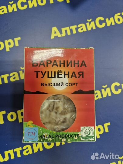 Тушенка Говядина Баранина Конина Халяль