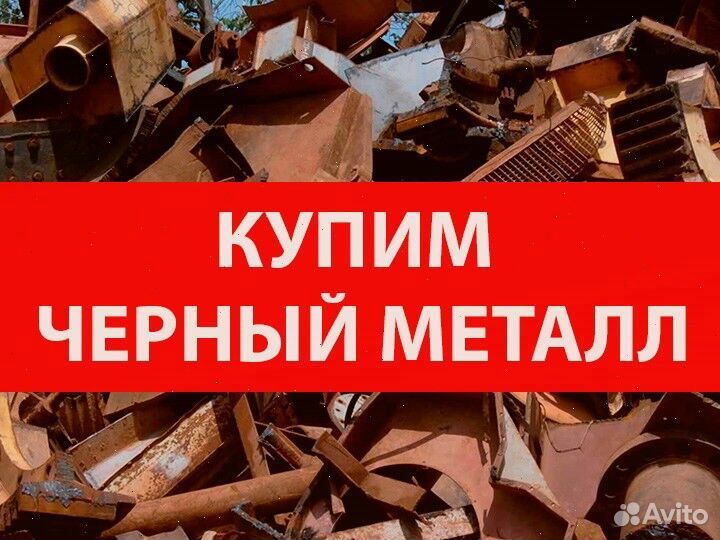 Сдать лом