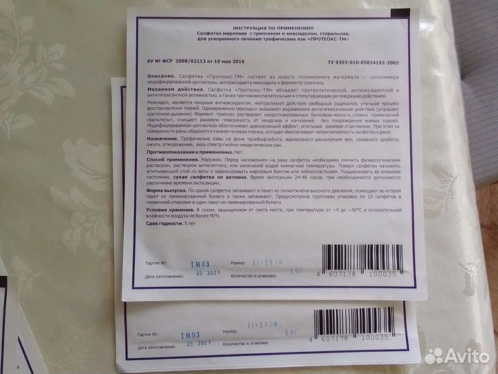 Протеокс-тм 10x15см Салфетка для лечения пролежней
