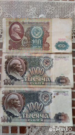 Советские рубли 1991 года