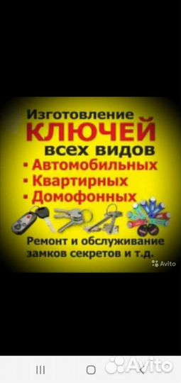 Изготовление ключей