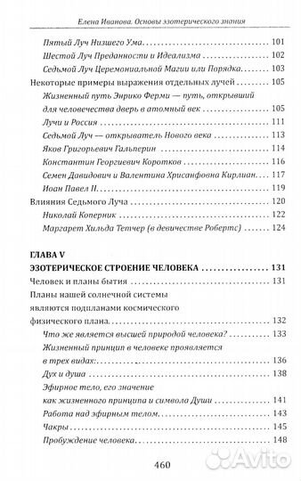 Основы эзотерических знаний. Сборник познавательных лекций
