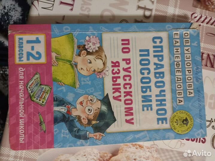 Справочной пособие, учебники