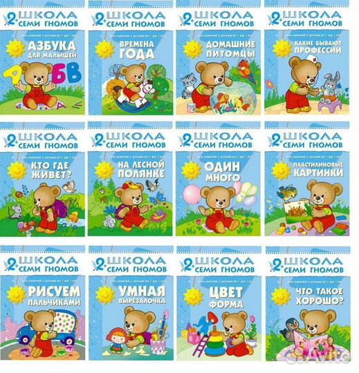 Школа семи гномов 2-3