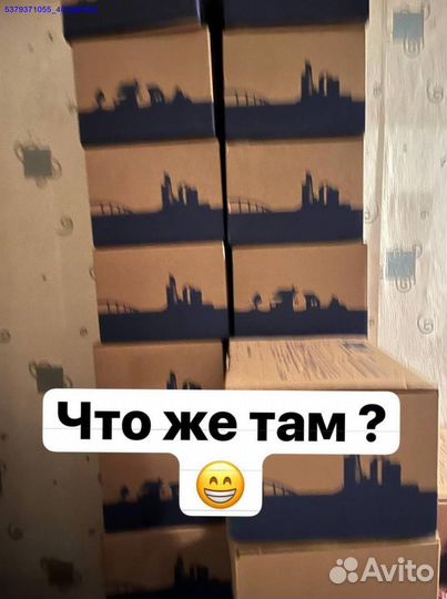 Коробка с товарами / бокс с товарами (Арт.62831)